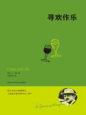 cover image of 寻欢作乐